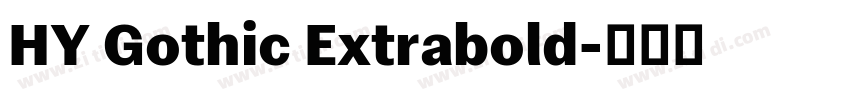 HY Gothic Extrabold字体转换 HY Gothic Extrabold字体转换